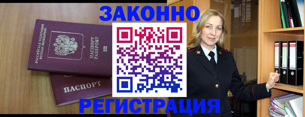 прописка штамп в Очёре